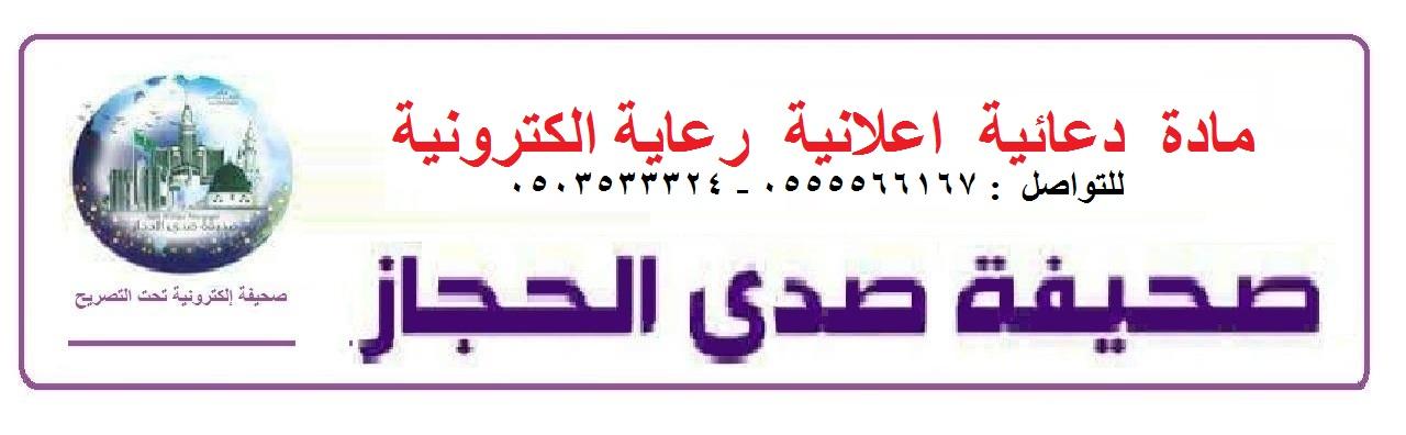 صحيفة صدى الحجاز تعيد تشكيل فريق الصحيفة في القسم الرجالي
